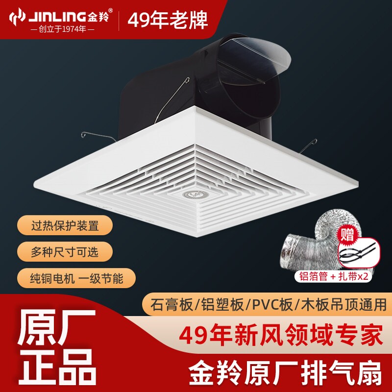 金羚天花排气扇石膏板吸顶抽风机