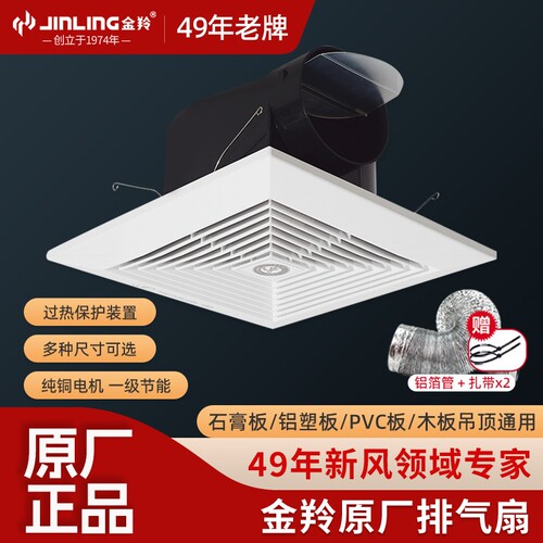 金羚天花排气扇石膏板吸顶抽风机
