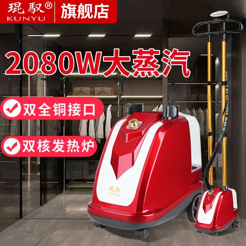 琨驭挂烫机K7大功率蒸汽熨斗家用式手持烫衣服熨衣机服装店商用立