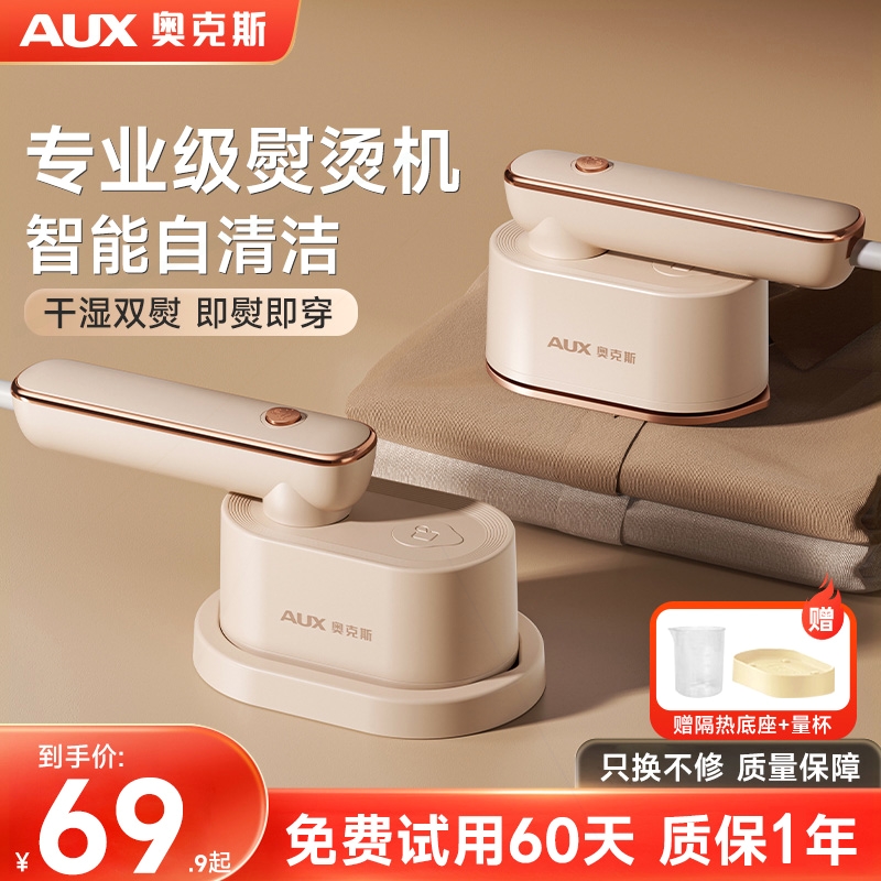 奥克斯熨烫机家用小型挂烫机手持携熨斗神器2025新款家用烫衣服便