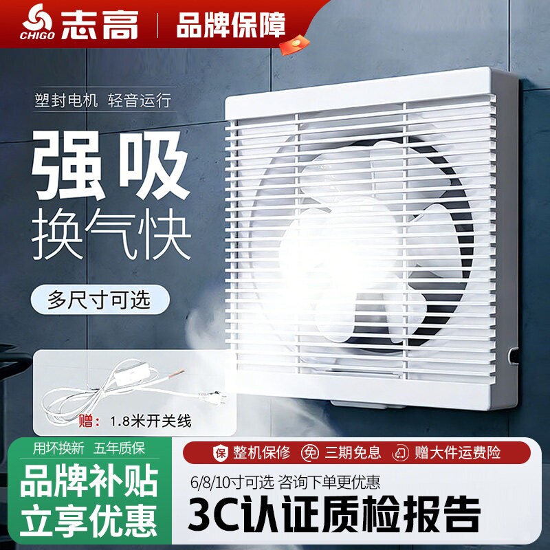 志高排风扇厨房家用排烟抽风机卫气扇摆页窗换气扇强力静音生间排