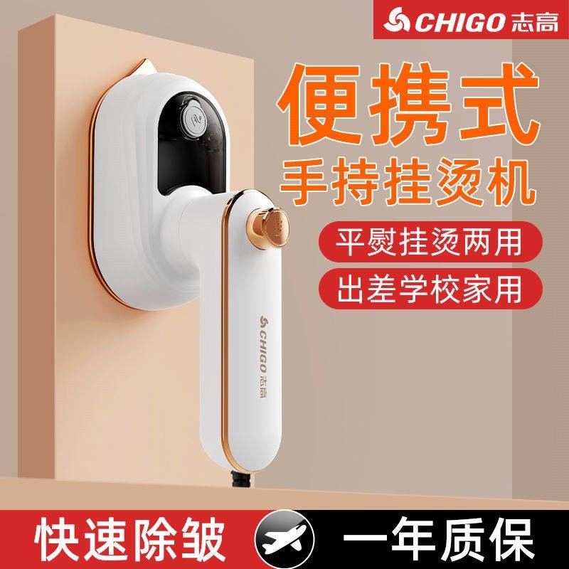志高手持挂烫机折叠电熨斗便捷式款小型电熨斗学生宿舍家用迷你新