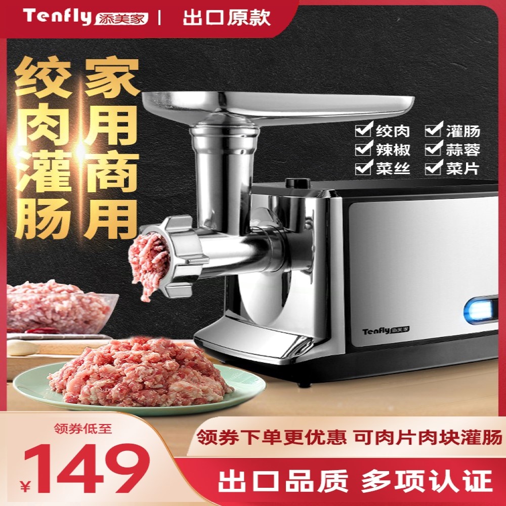 Tenfly添美家用商用电动绞肉机灌小型不锈钢多功能自动馅香肠腊肠