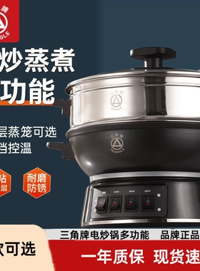三角牌电炒锅铸铁不粘锅多功能家