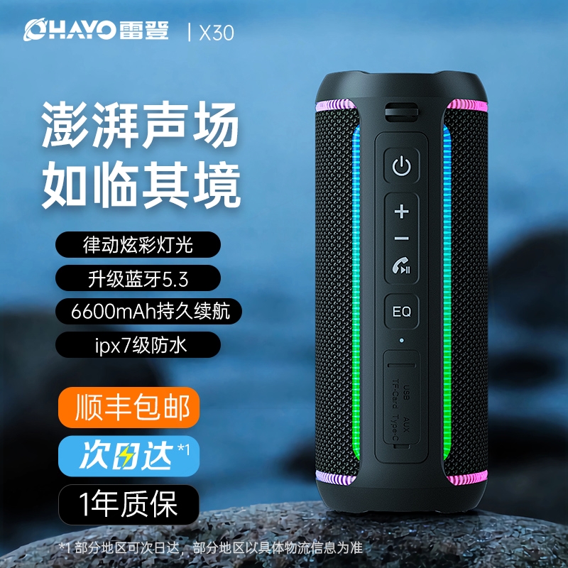 音响Ohayo/雷登 X30 蓝牙音箱高音质无线超重低音炮户外便携防水