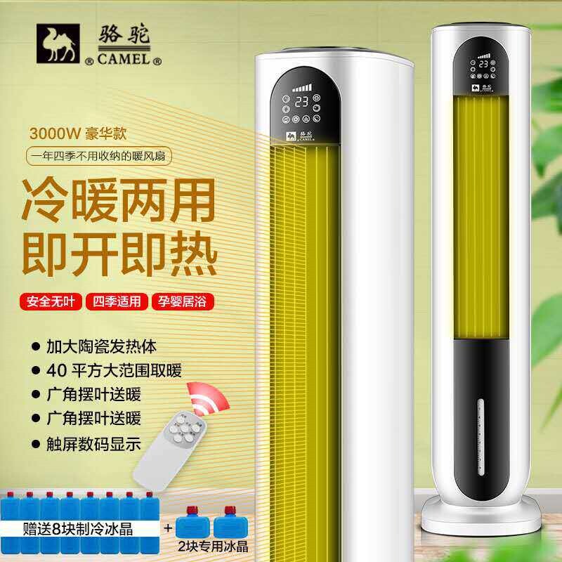 骆驼取暖器家用制冷机冷暖两用立扇冷风机式恒温省电办公室内空调