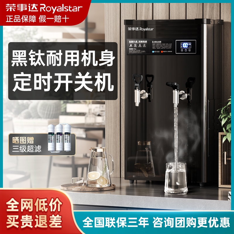 荣事达商用开水机全自动电热开水
