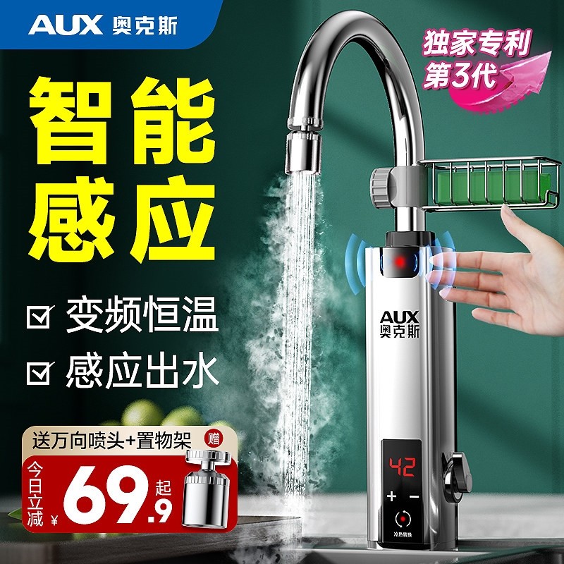 奥克斯电热水龙头加热器即热式速厨房快速过水热加热热水器家用热