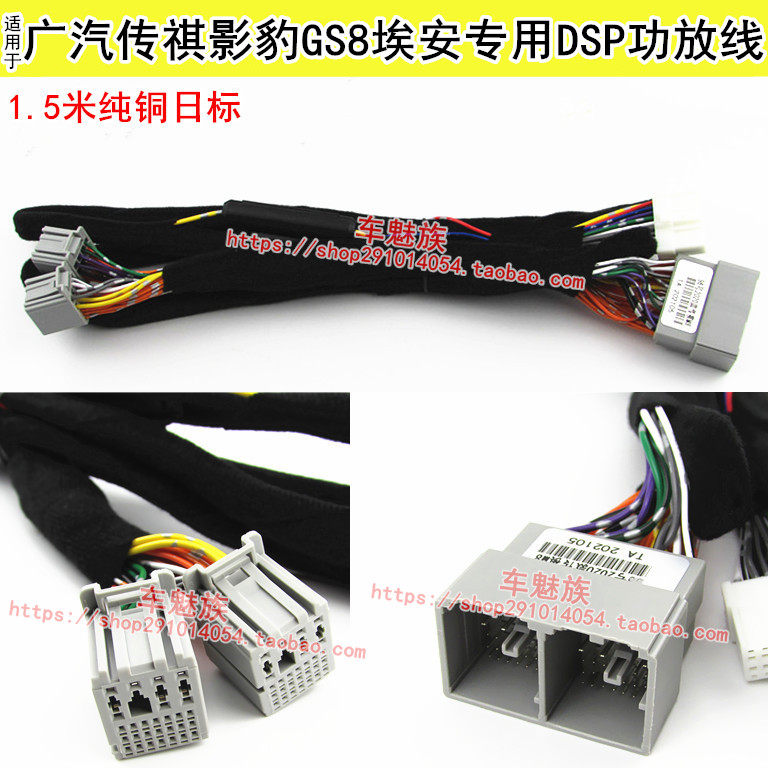 适合传祺埃安Y/S影豹GS4/GA8/M6pro车载dsp功放专车线束日标纯铜