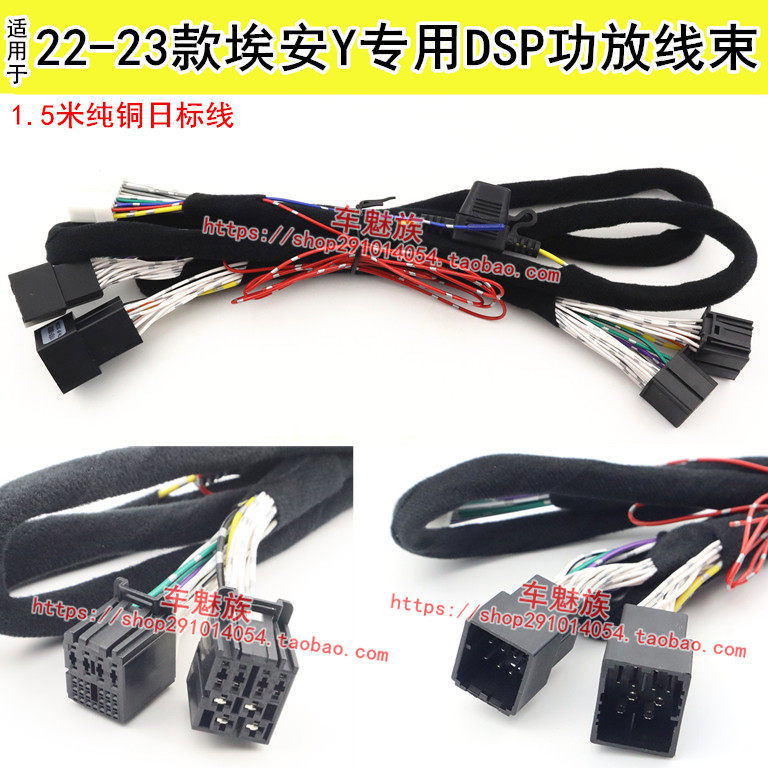 适合22-23款广汽埃安Y 汽车音响改装专用dsp功放无损纯铜日标线束