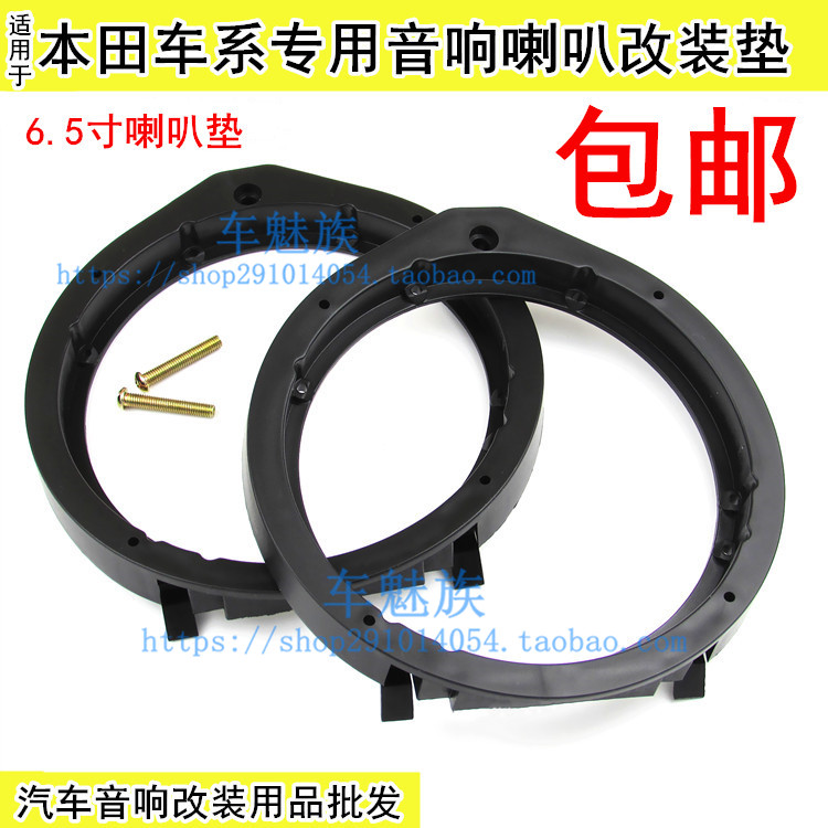 适合本田飞度缤智前后门汽车音响喇叭6.5寸无损改装空心塑料垫圈
