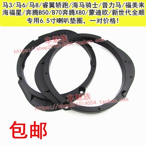 马自达睿翼前后门音响喇叭改装垫