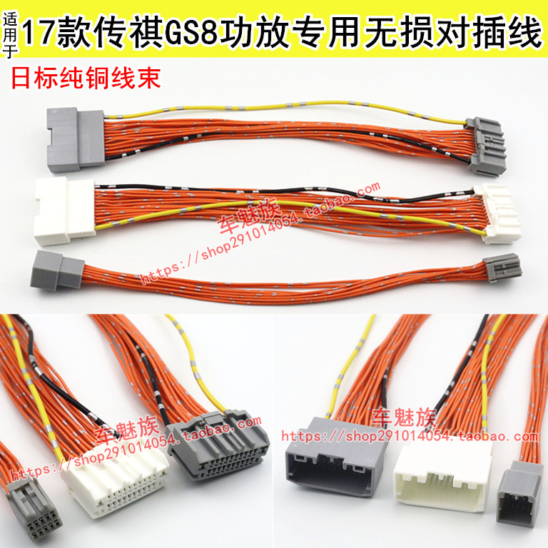 适合17传祺GS8汽车功放改装DSP专用无损对插改装车载音响免接线