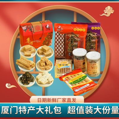 闽南特产零食大礼包唐卓礼品小吃