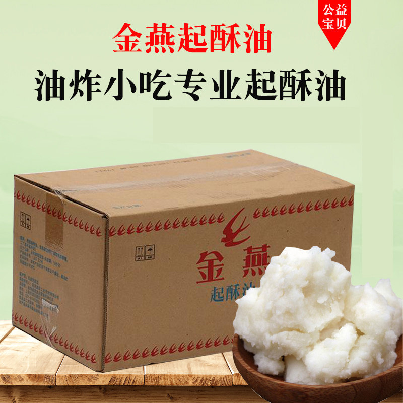 金燕起酥油油炸专用油油酥烧饼油条起酥油整箱30斤商用