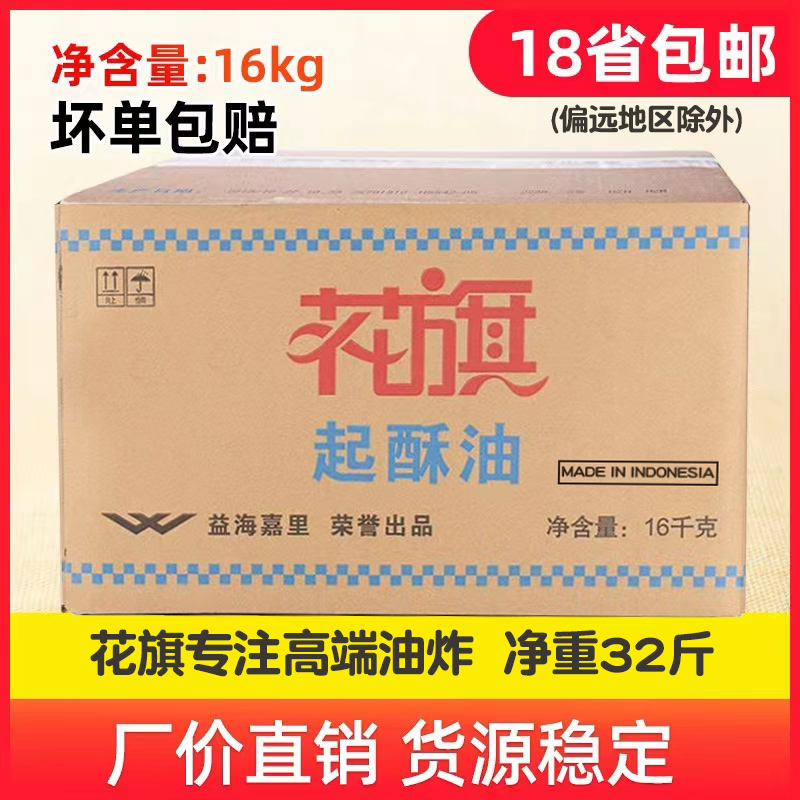起酥油油炸商用油炸专用花旗