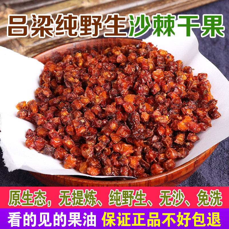 Seabuckthorn Dry Fruits quality goods 2018 Luliangshan wild Super fresh Seabuckthorn fruit Seabuckthorn tea Fruit oil 500gin the Traditional nourishing food , Medicinal and Edible Food , Seabuckthorn  category - from Buy2taobao.com to provide professional Taobao agent buy service