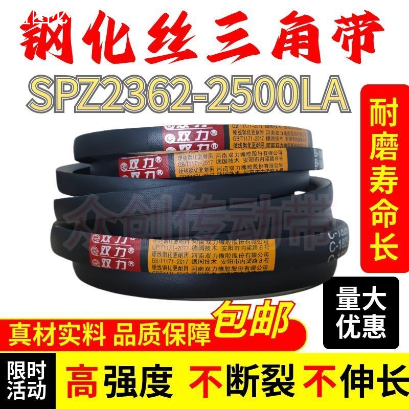 钢化丝三角带SPZ型2362-2500LA十根装通用工业机器皮带橡胶传动带
