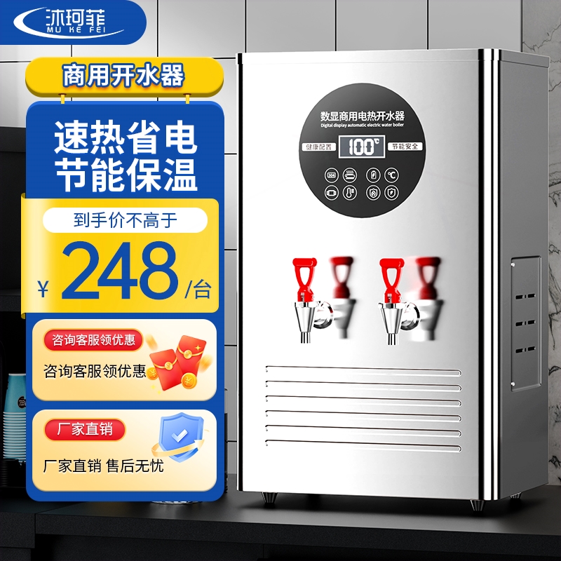 开水器商用全自动烧水器电热开水