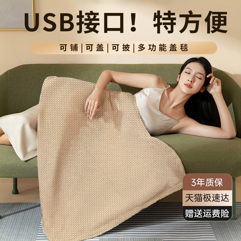 发热毯披肩电热暖身毯usb电褥子