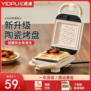 2024日本亿德浦三明治早餐机面包吐司压烤机华夫饼机机压边多功能