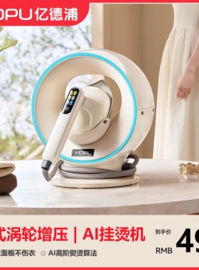 YIDPU高端2025新款涡轮增压挂烫熨烫熨衣熨斗机家用喷烫机大蒸汽