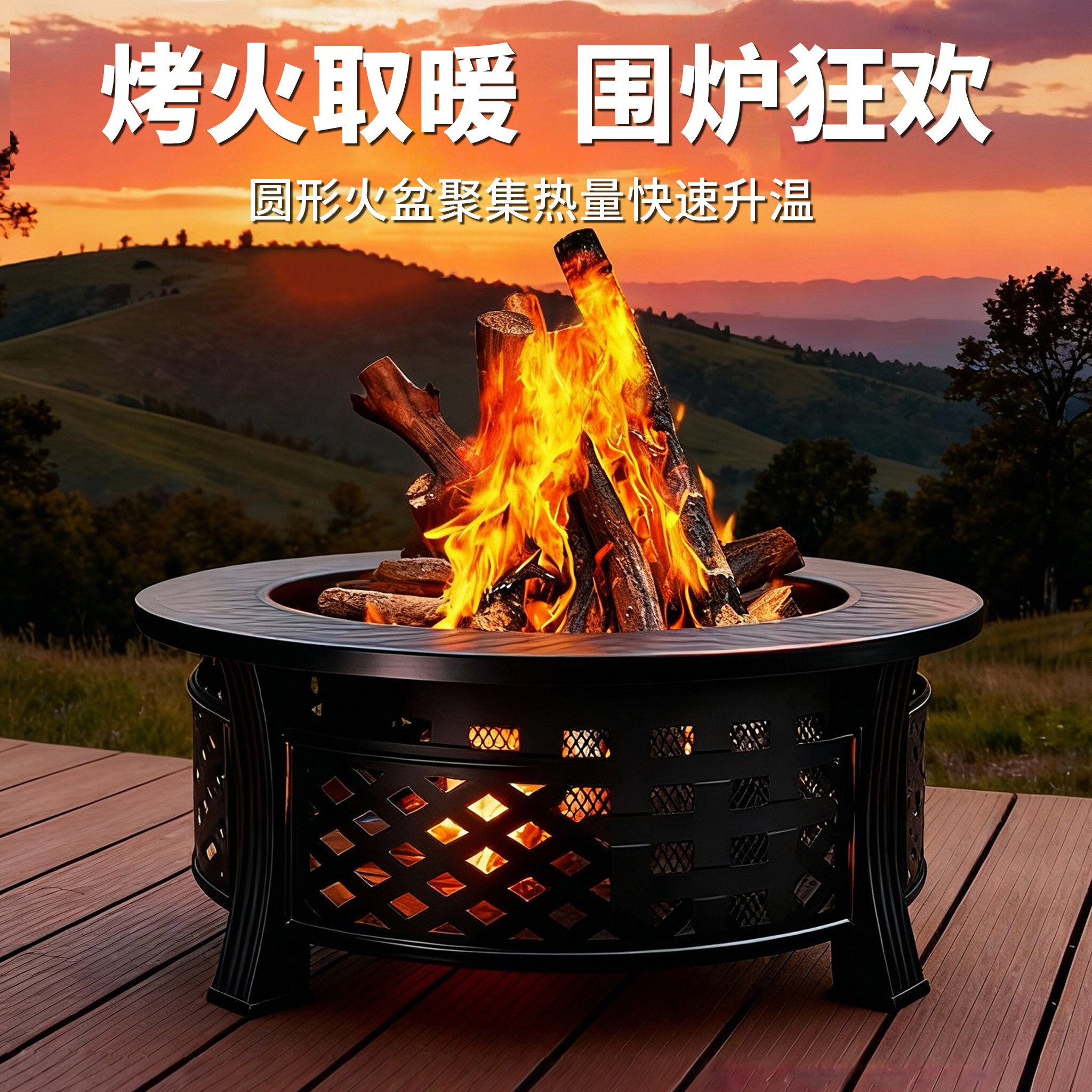 户外烧烤炉家用烤火炉围炉煮茶柴
