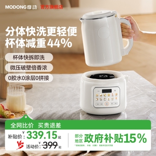 摩动破壁机家用全自动柔音多功能滤无渣分体式豆浆机料理机免煮免