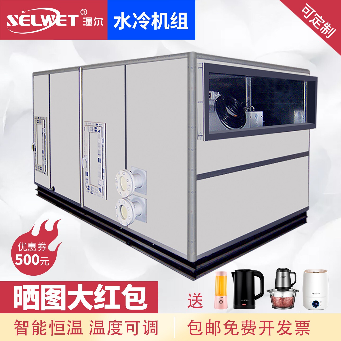 湿尔水冷调温除湿机组工业低温抽