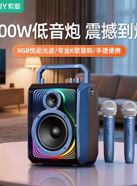 索爱K66蓝牙音箱户外广场舞家用携式麦克风一体唱K歌音响大音量便