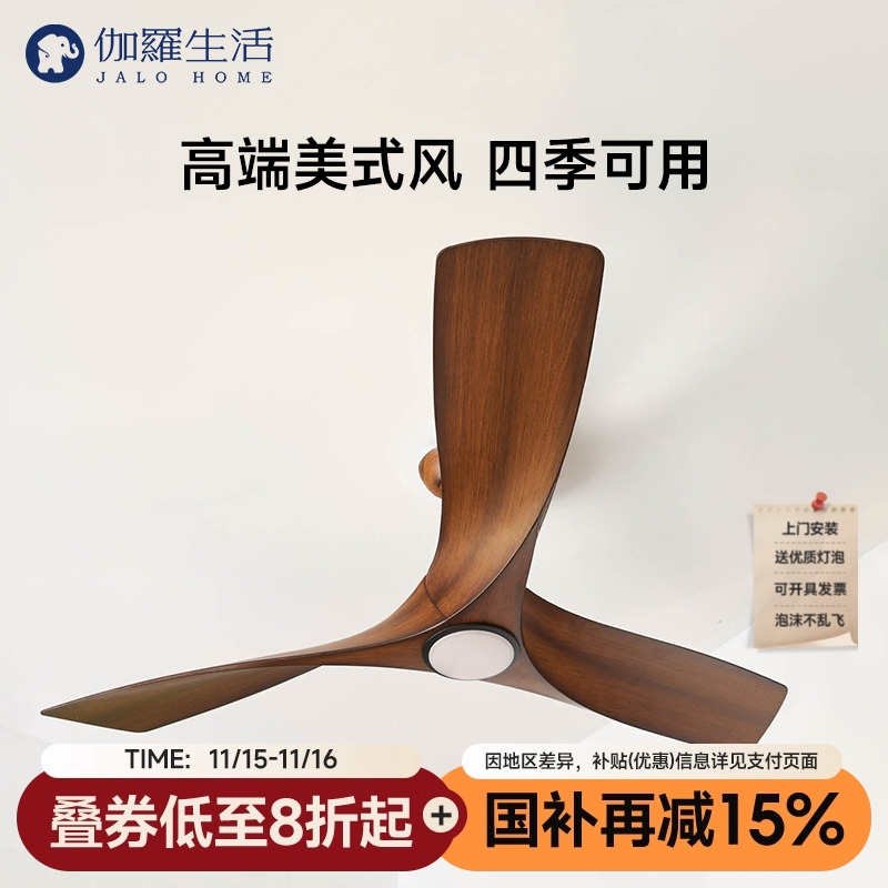 伽罗生活3D旋叶木纹风扇灯风速亮