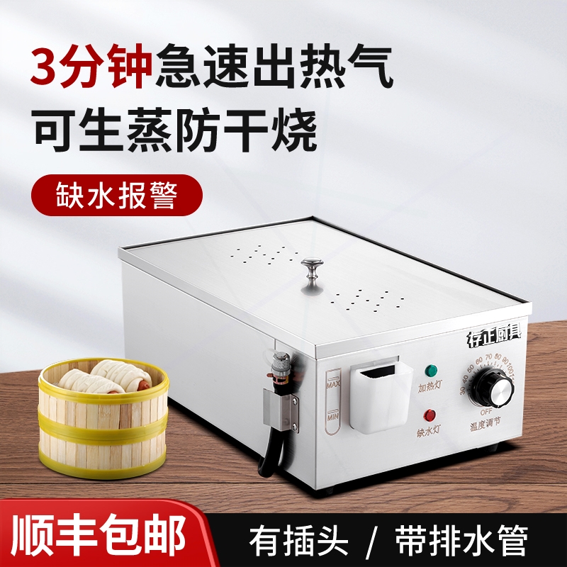 存正电蒸炉商用小笼包蒸锅便利店