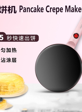 薄饼机春饼春卷皮千层电饼铛迷你