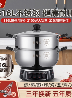 惠当家316L不锈钢电炒锅炒菜宿舍用多功能电火锅电热锅煮锅蒸锅家