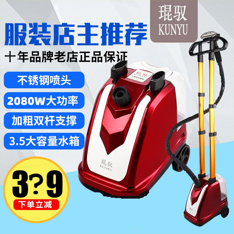 正品上海琨驭K7S窗帘蒸汽挂烫机