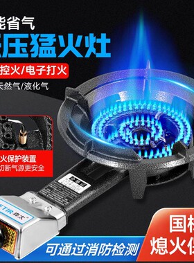 煤气灶单灶家用液化气节能管道天