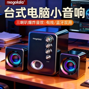 台式电脑音响小型家用笔记本重低