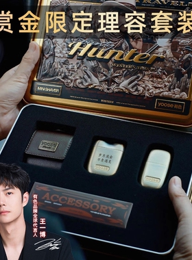yoose有色赏金猎人王一博便携男