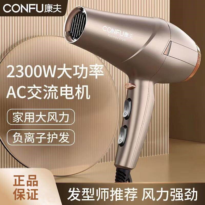 康夫电吹风机家用大功率负离子护