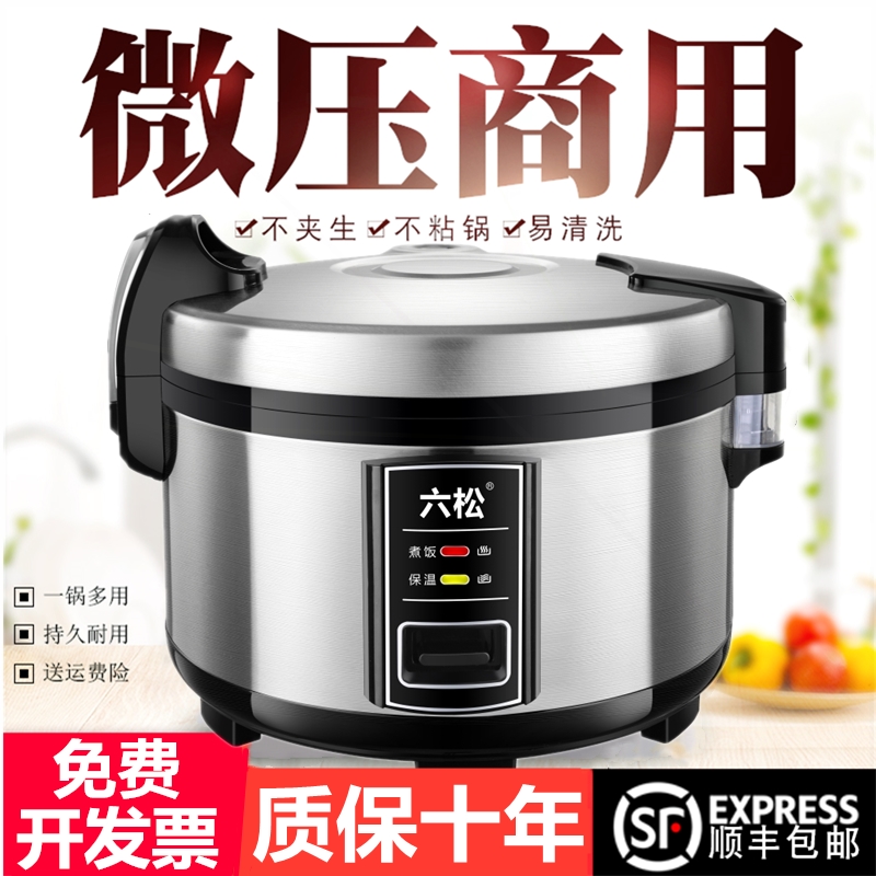 六松微压商用电饭锅饭店食堂酒店