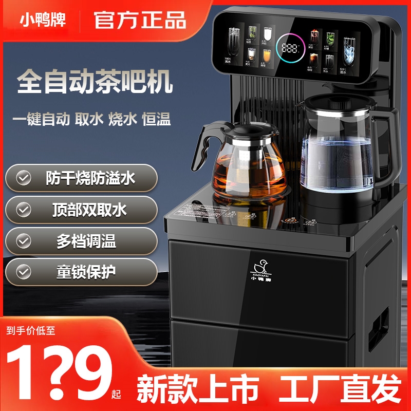 小鸭牌茶吧机智能语音全自动2025