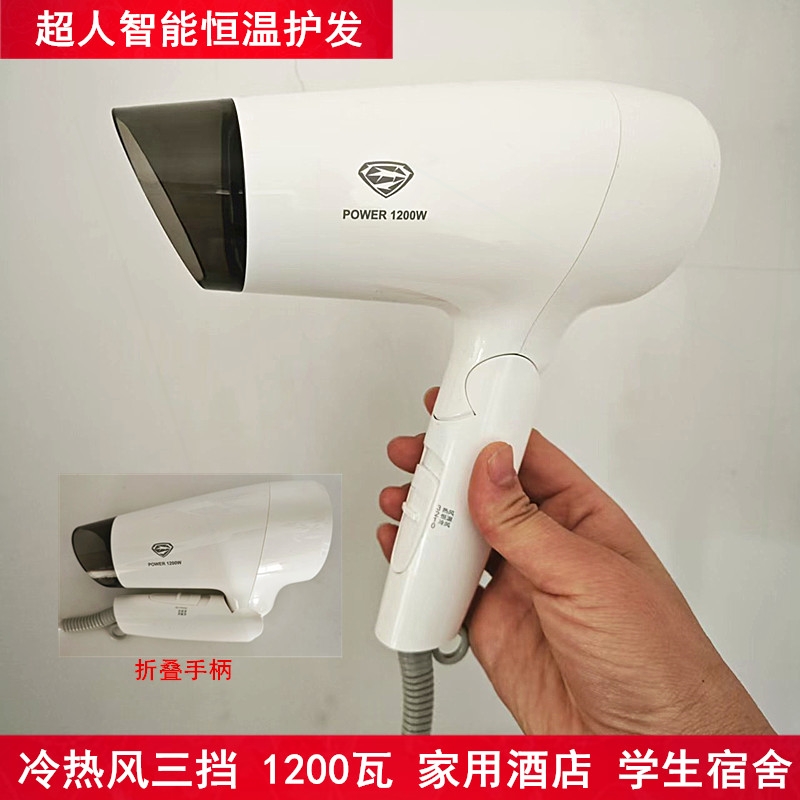 超人电吹风机1200瓦家用冷热风恒舍男女风筒酒店宾馆温护发学生宿