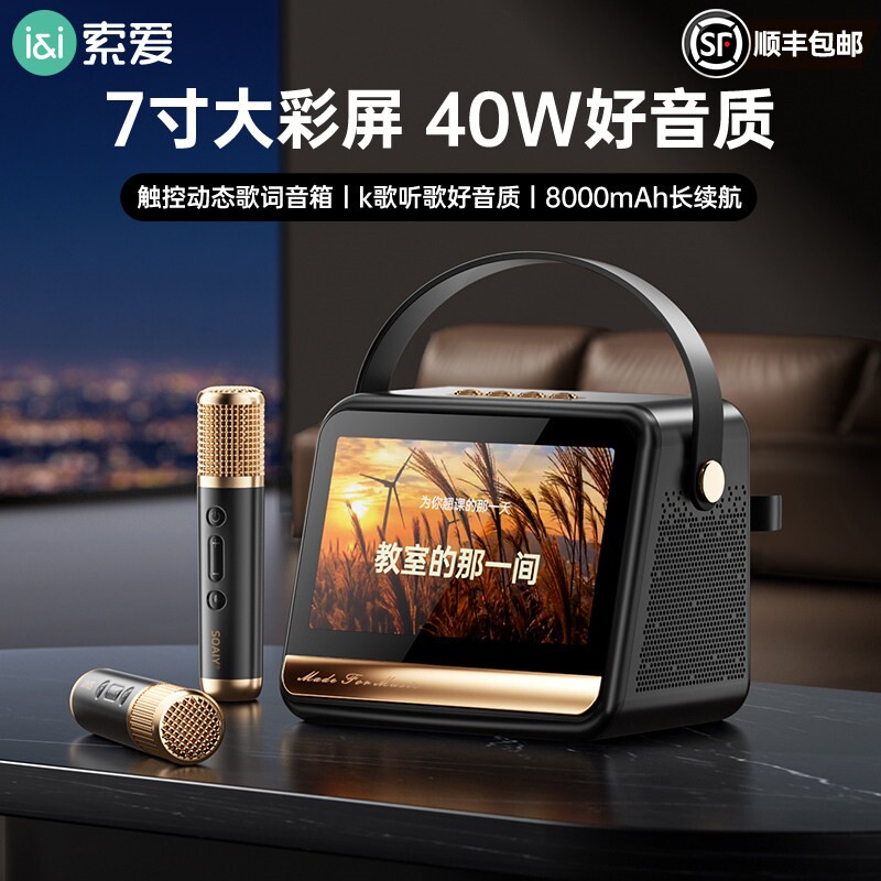 索爱GC520Pro歌词话筒音响一体麦