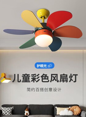 儿童房风扇北欧吊扇灯家用客厅简