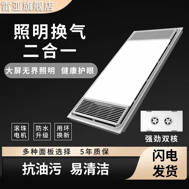 换气扇照明二合一集成吊顶浴室厨