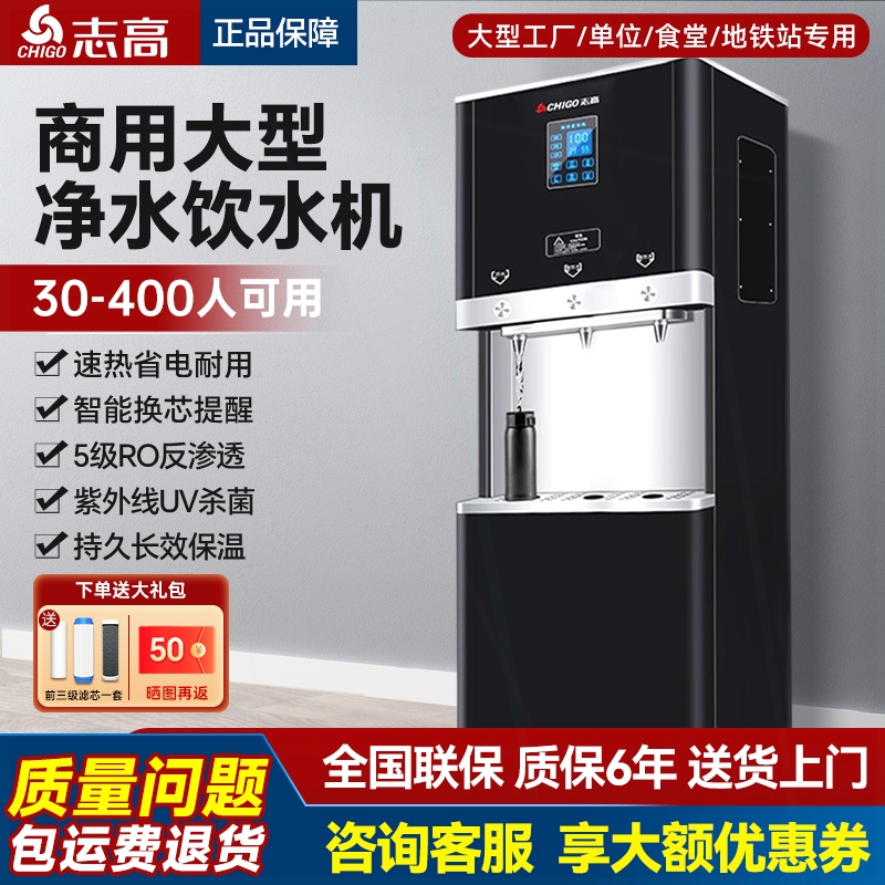 志高净水器商用直饮机大型加热一