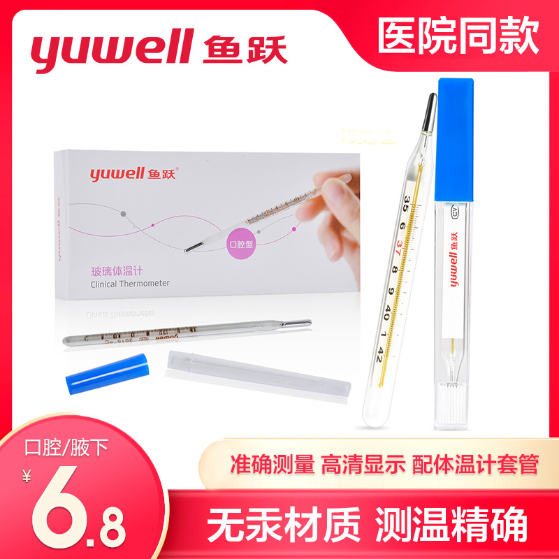 鱼跃水银体温计婴儿医用温度计家用儿童腋下宝宝测体温表准确发烧|msdalam kategori ubat-ubatan OTC/Peralatan perubatan/Bekalan Perancangan Keluarga, Peralatan perubatan, kelas termometer - dari Buy2taobao.com untuk memberikan perkhidmatan ejen Taobao profesional membeli
