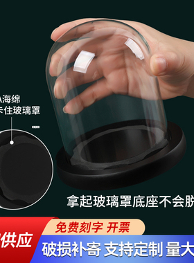 黑色EVA底座玻璃罩透明防滑展示盒干花人偶积木手模手办防尘罩