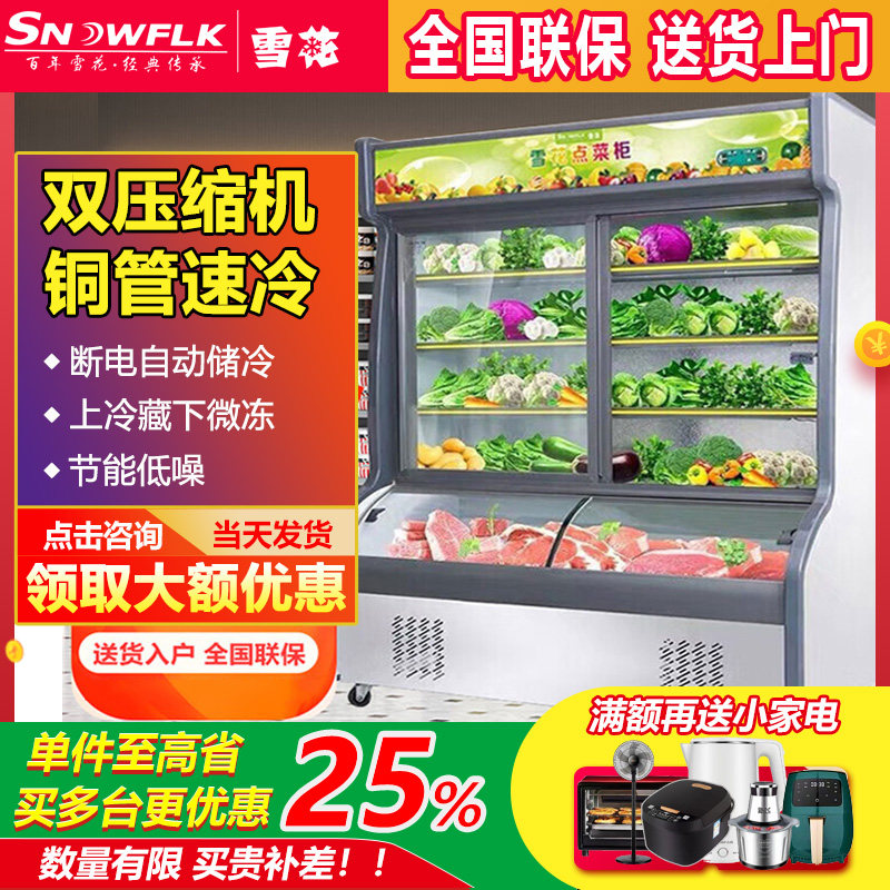 雪花商用点菜柜麻辣烫展示柜