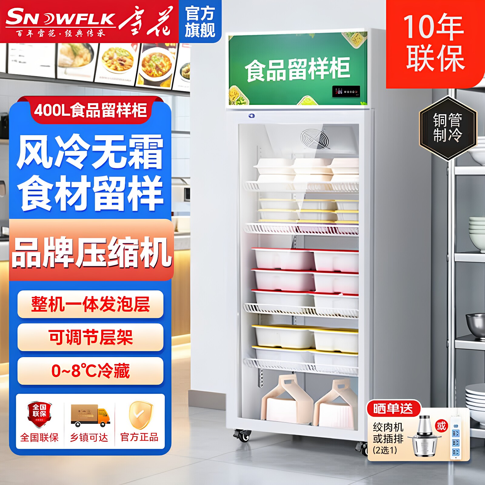 雪花冷藏保鲜幼儿园食品留样柜带锁餐厅食堂家用冰箱商用展示柜